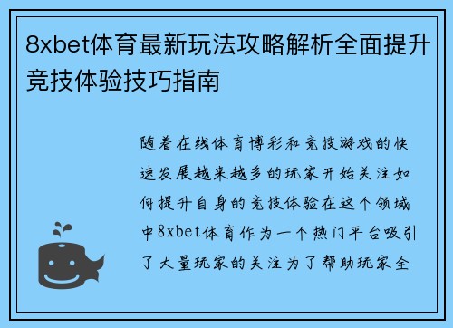 8xbet体育最新玩法攻略解析全面提升竞技体验技巧指南