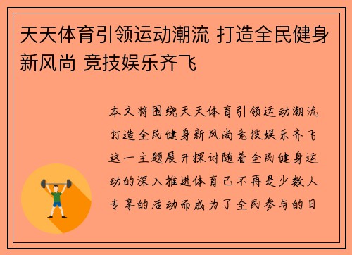 天天体育引领运动潮流 打造全民健身新风尚 竞技娱乐齐飞