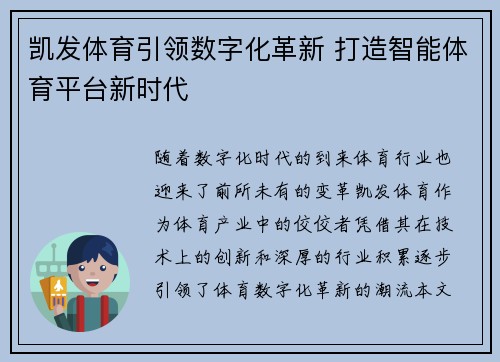凯发体育引领数字化革新 打造智能体育平台新时代