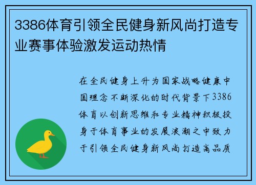 3386体育引领全民健身新风尚打造专业赛事体验激发运动热情 3386体育引领全民健身新风尚打造专业赛事体验激发运动热情