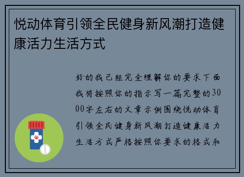 悦动体育引领全民健身新风潮打造健康活力生活方式